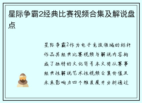 星际争霸2经典比赛视频合集及解说盘点