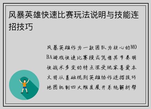 风暴英雄快速比赛玩法说明与技能连招技巧