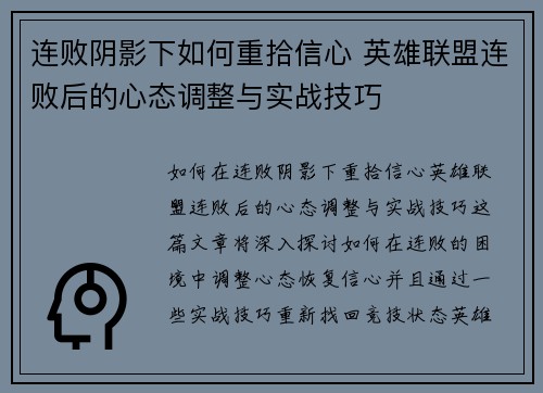 连败阴影下如何重拾信心 英雄联盟连败后的心态调整与实战技巧