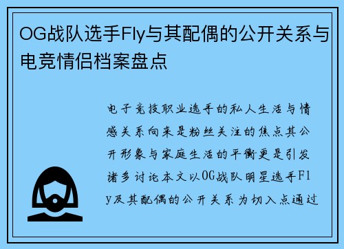 OG战队选手Fly与其配偶的公开关系与电竞情侣档案盘点