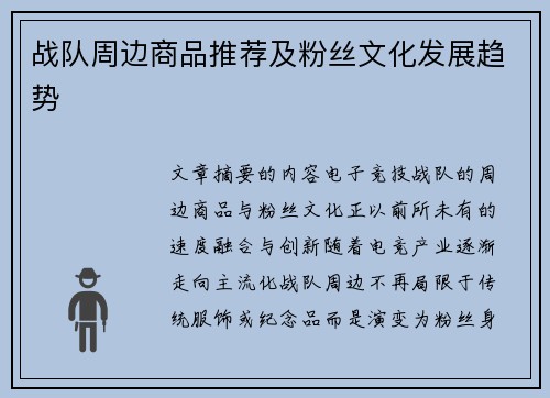战队周边商品推荐及粉丝文化发展趋势